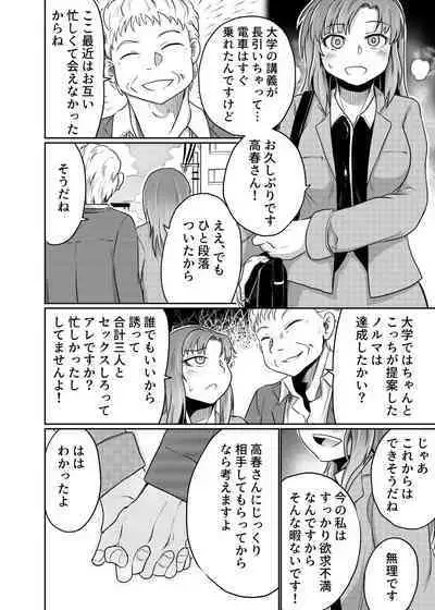 Watashi to Yuujin no Chichioya to no Kankei wa Tadareteiru