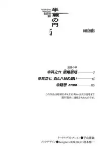 [Koike Kazuo, Kojima Goseki] Hanzou no Mon Vol.5