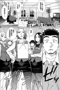 [Igarashi Shouno] Zetsurin Danshi no Harem Seikatsu Ch. 1-4 [Chinese]