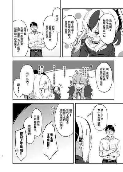 [Arukaseya (Arkas)] Kayoko-x - Sex with Kayoko (Blue Archive) [Chinese] [葱鱼个人汉化] [Digital]