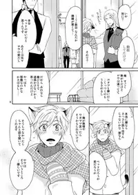 [+10 (Rakuda Torino)] WOLF'S CAT Macaron: [Digital]