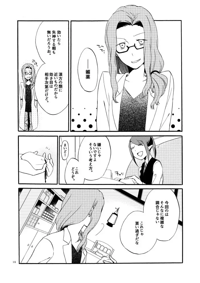 Kusushi no Shironeko