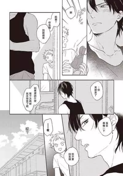 Cupid ni Rakurai | 落雷击中丘比特 Ch. 1-6+番外1