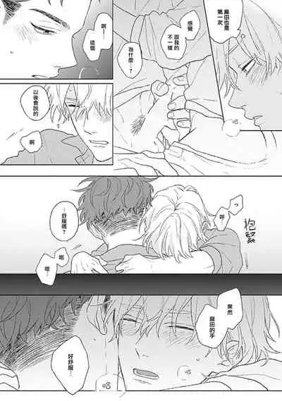 Golden Sparkle | 闪耀金色光芒的你 Ch. 1-3