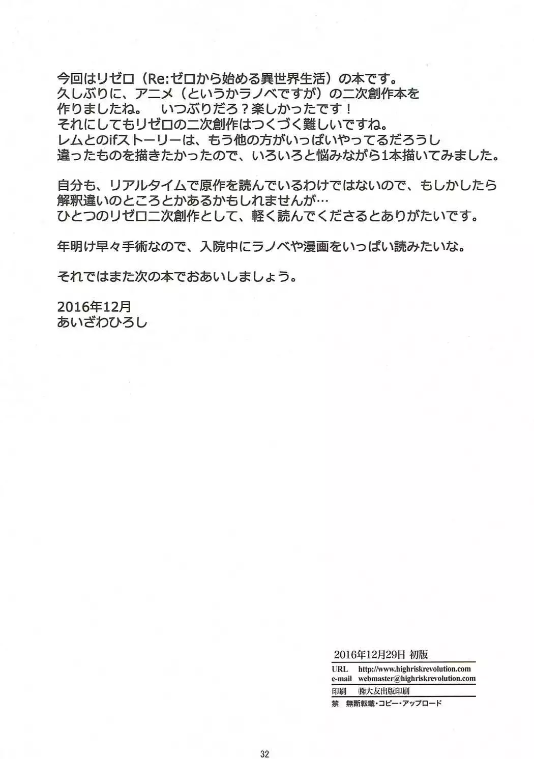 Re:Zero kara Hajimeru Happy End!?