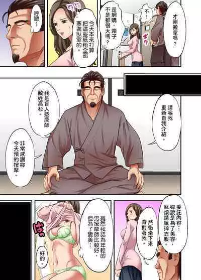 人妻專攻！超猛按摩師的敏感穴位按摩術～不要連裡面的穴道一起刺激啦！1-29話