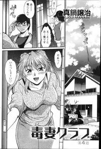 [Manabe Jouji] Dokusai Club Ch. 1-21