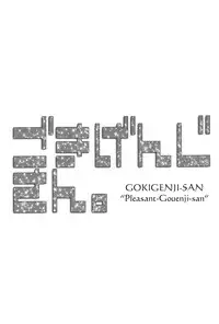 [GARAM (gum)] Gokigenjisan (Inazuma 11) [English]