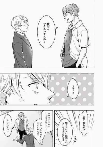 Omae to Koi nanka Zettai nai