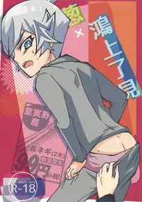 Negi x Kogami Ryoken