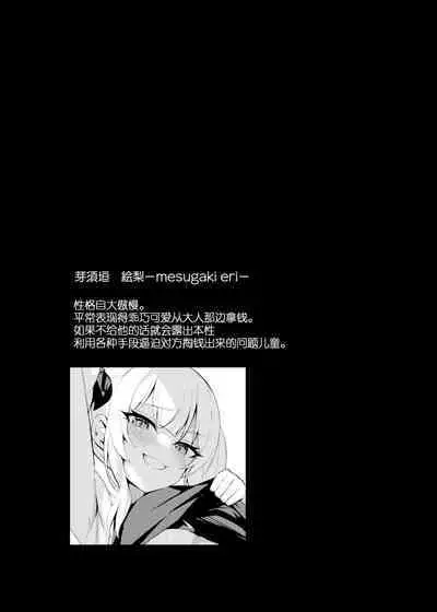 Mesugaki Wakarase Saimin