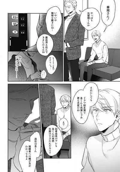 Aisaretagari no Surface