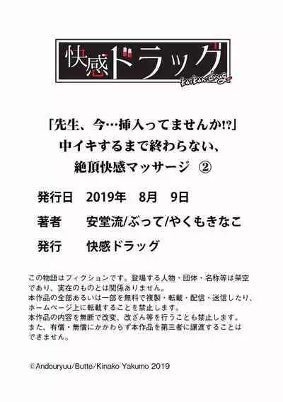 "Sensei, Ima... Sounyuu tte masen ka!?" Nakaiki suru made Owaranai, Zecchou Kaikan Massage 1-3