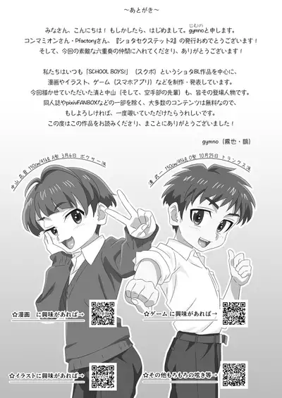 [Commamion, Pfactory (Various)] Shota Sextet 2 [Digital]