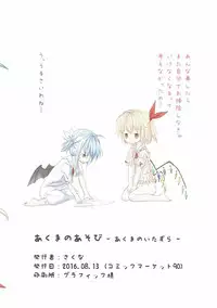 (C90) [Nanika (Sakuna)] Akuma no Asobi -Akuma no Itazura- (Touhou Project)