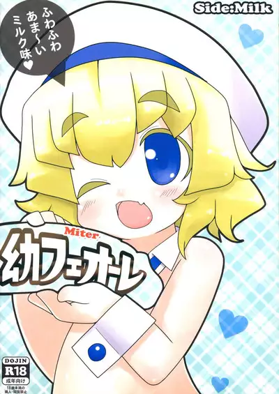 Miter Osanafe au Lait