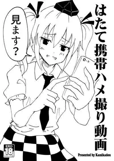 Kamikadou Touhou Omakebon Collection