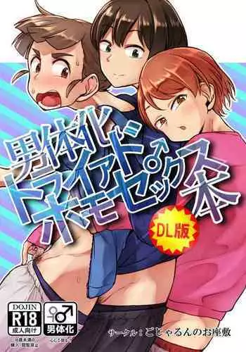 Nantaika Triad ♂ Homo Sex Bon