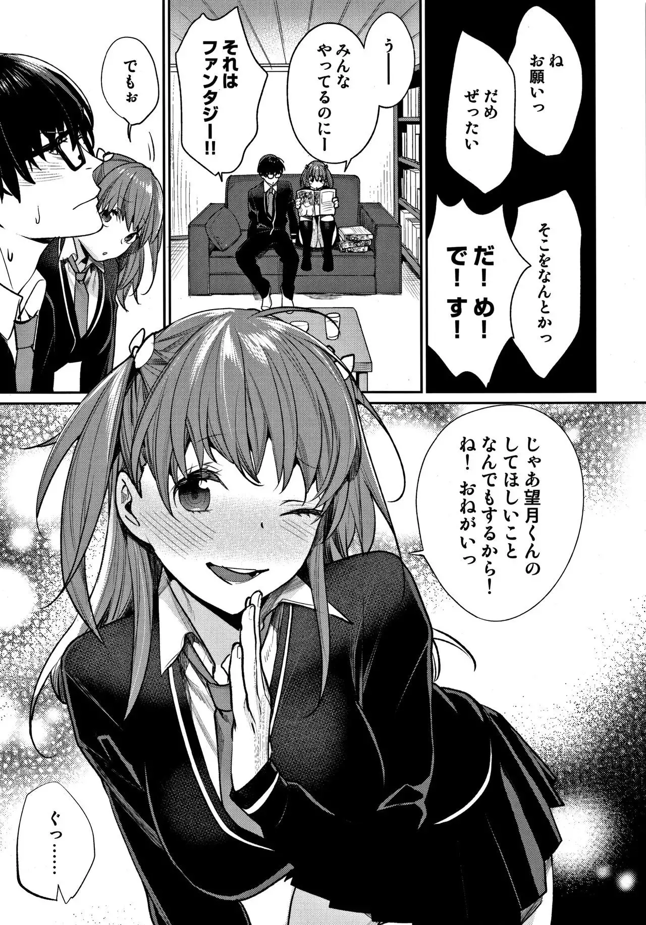 Bokura no Etude - Our H Chu Do