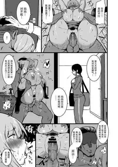 Musume no Kareshi ni Ochiru Okaa-san.