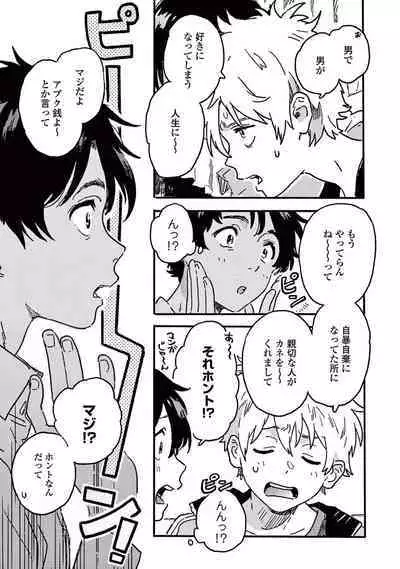 Harukaze no Etranger