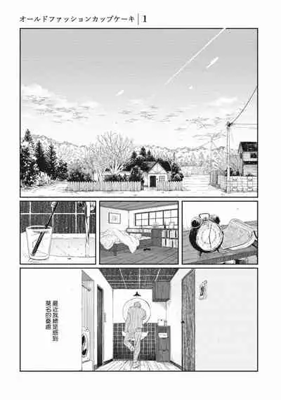 [Sagan Sagan] Old-fashioned Cupcake Ch. 1-3 [Chinese] [拾荒者汉化组] [Digital]