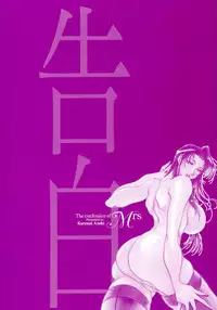 [Azuki Kurenai] Mrs no Kokuhaku - The confession of Mrs