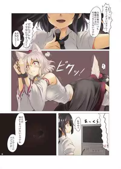 [Marunomare (Bankokudou)] Naishikyou no Hitobito (Touhou Project) [Digital]