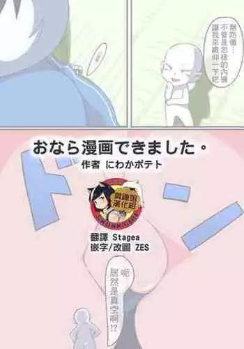 [Niwaka Potato] Onara Manga Dekimashita. [Chinese] [??????]