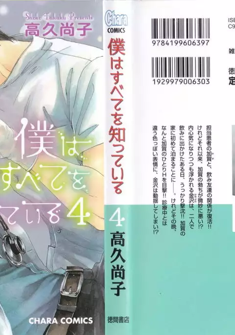 Boku wa Subete o Shitte Iru Vol.04