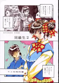 [OFF LIMIT COMPANY (Isou Doubaku)] CLASSMATE SECOND (Doukyuusei 2)