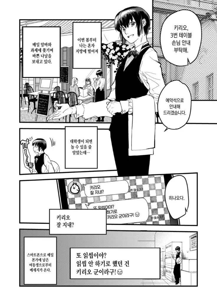 Kirio to Hinao ~Kaerarete Iku Boku no Kataware~