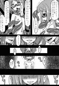 (C81) [Null Mayu (Chimosaku)] Ako Ochi (Suite Precure)