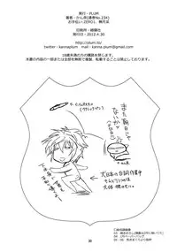 (COMIC1☆6) [Plum (Kanna)] Wonderful Agent (Dog Days)