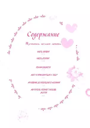 The Daydreamer Falls in Love