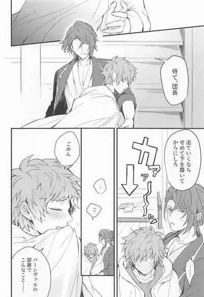 (Zenkuu no Hasha 11) [Plan-S (Suma)] I'm Hungry (Granblue Fantasy)