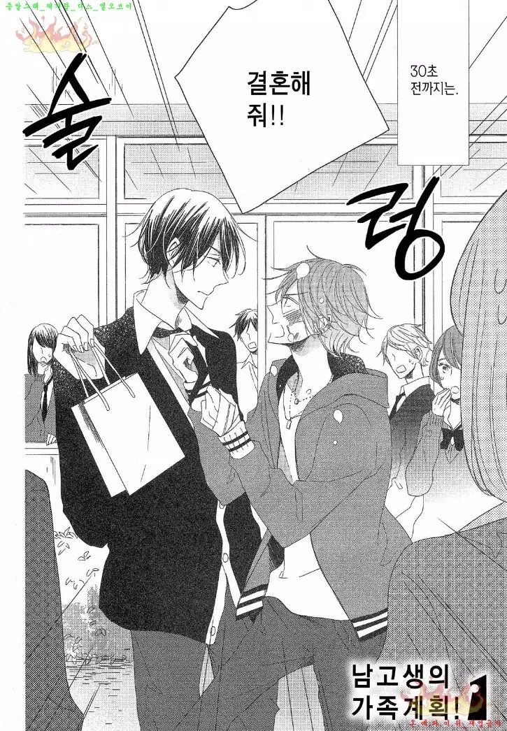 Danshi Koukouseiteki Kazoku Keikaku! | 남고생의 가족계획!