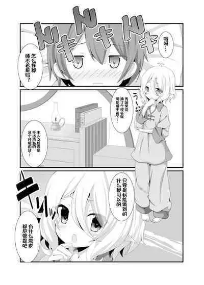 Chiccha na Aruji-sama to!