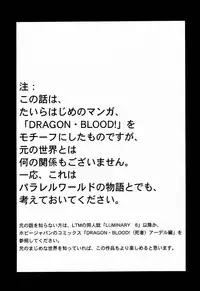 (C57) [LTM. (Taira Hajime)] NISE Dragon Blood! 7