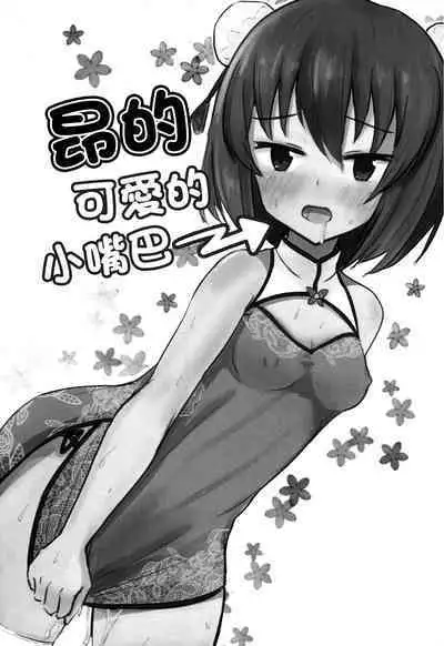 Subaru no kawaii Okuchi | 昂的可愛的小嘴巴