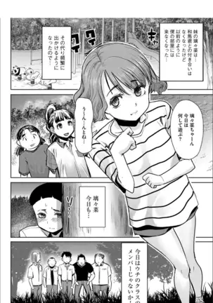 Boku no Kazoku o Sarashimasu+ Tokuten