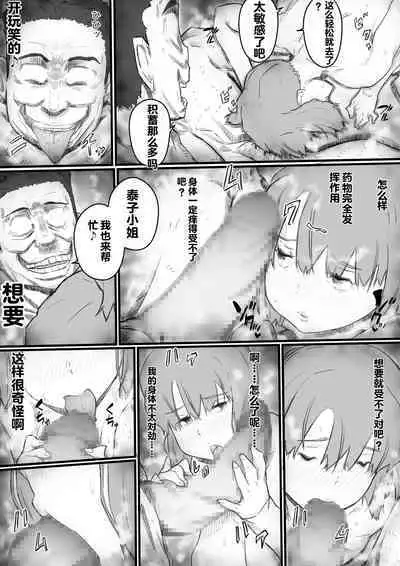 Kyou kara Mama wa Betsu no Dareka no Mono...