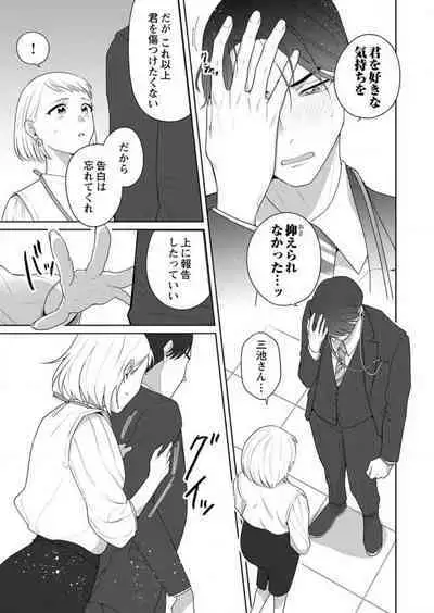 Oni Joushi no Gap ga Zurui! 1-3