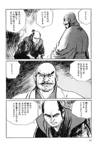 [Koike Kazuo, Kojima Goseki] Hanzou no Mon Vol.5