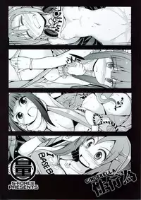 (C85) [S-FORCE (Serebi P)] CINDERELLA Seikoui (THE IDOLM@STER CINDERELLA GIRLS)