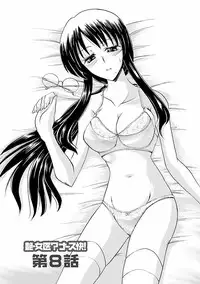 [Takei Tsukasa] Enjoy? Nurse Kai! [Digital]