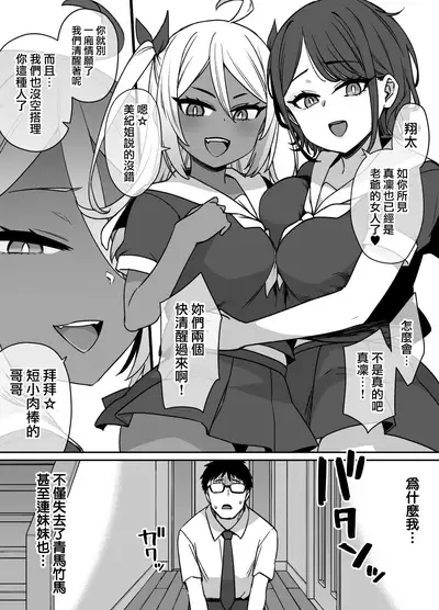 Osananajimi to imoto to jokyu kokumin