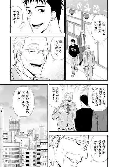 イトシテ片想い