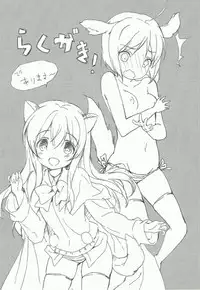 (C88) [MILK PUDDING (emily)] Nonbiri DAYS (DOG DAYS)