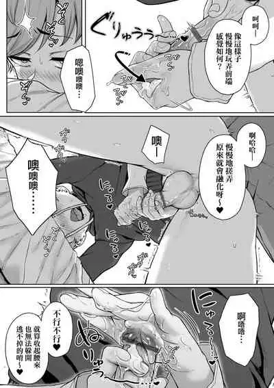 [Aoi Tiduru] Ijiwaru Connect | 壞心眼的肉體接觸 [Chinese] [Digital]